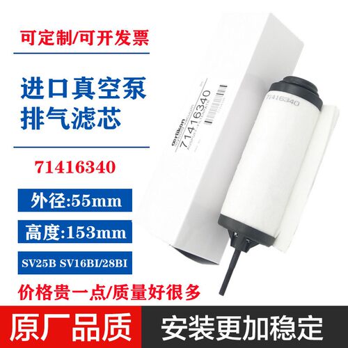 71416340莱宝SV28BI真空泵排气滤芯SV25B SV16BI 雾分离器LEBOLD