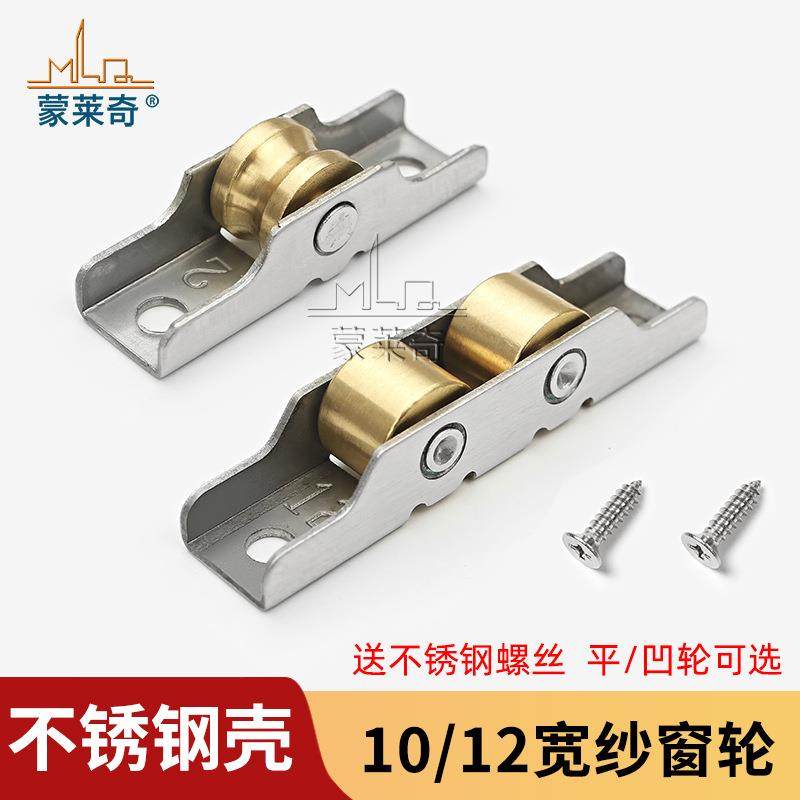 塑钢纱窗轮老式推拉门窗滑轮移窗滚轮不锈钢纱窗户平轮凹槽轮配件
