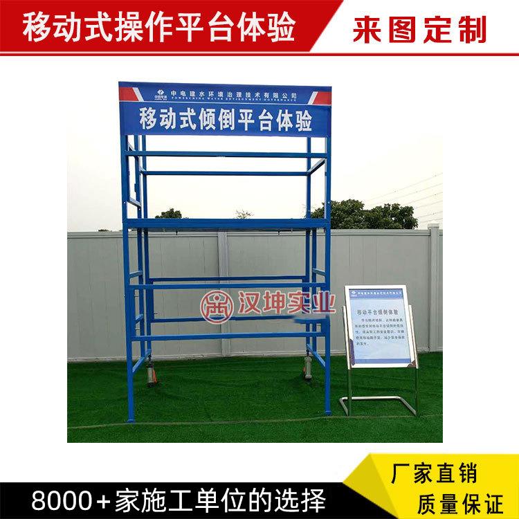 移动式操作平台体验 施工安全体验馆区 专业订 制 湖南汉坤实业
