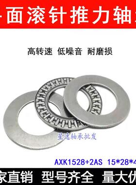 平面推力滚针轴承AXK1528 889102 15*28*4 内径15mm外径28mm厚4mm