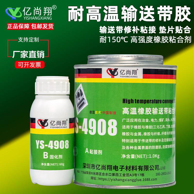 耐高温150度粘橡胶输送带专用胶水皮带粘接剂修复破损缺口氯丁胶