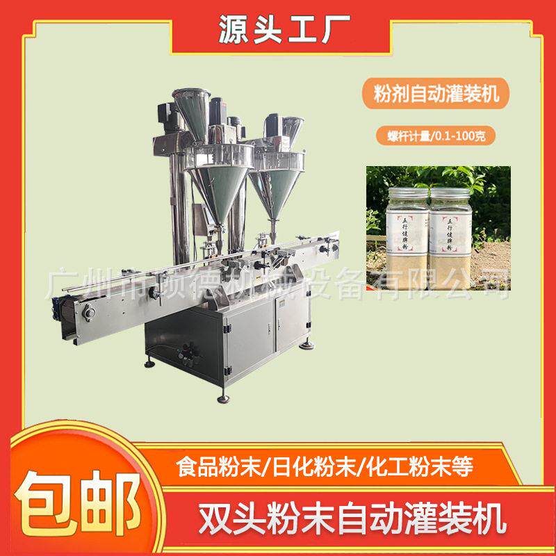 200克五谷杂粮粉末灌装机GD-FG装餐豆奶粉装机椒盐粉灌装机