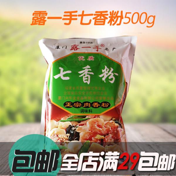 露一手七香粉肉香粉肉香王肥牛火锅石锅鱼增香鲜500g*5袋包邮