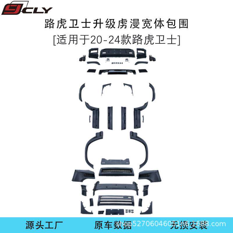 适用20-24款路虎卫士升级虏漫宽体大包围前后杠机盖轮眉侧裙越野