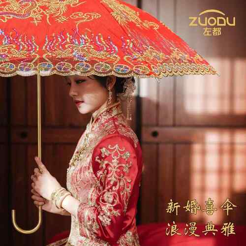 左都红伞结婚新娘伞喜伞出门出嫁高级婚礼接亲大红伞婚庆古风雨伞