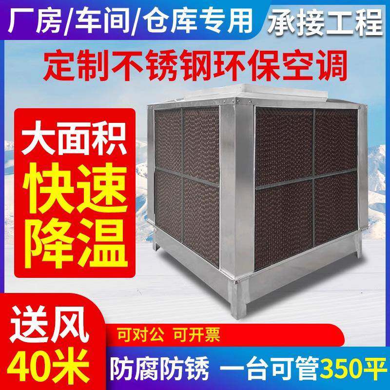 厂家供应工业型环保空调厂房车间空气幕环保空调