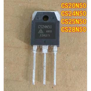 CS28N50 CS20N50 全新 CS25N50 500V MOS场效应管 CS24N50