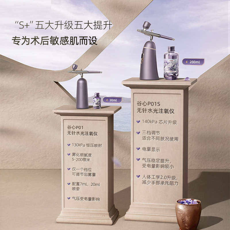 谷心注氧仪家用便捷式手持高压补水保湿美容纳米喷雾脸部精华导入