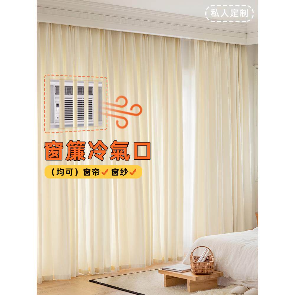 本店所有窗簾纱簾可定制港式香港冷氣机口空调机口冷氣位开孔挖缺