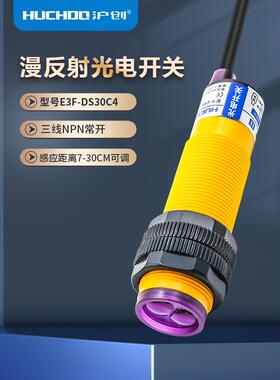 漫反射光电开关传感器E3F-DS30C4/C2/P1/P2三线NPN常开24V可调