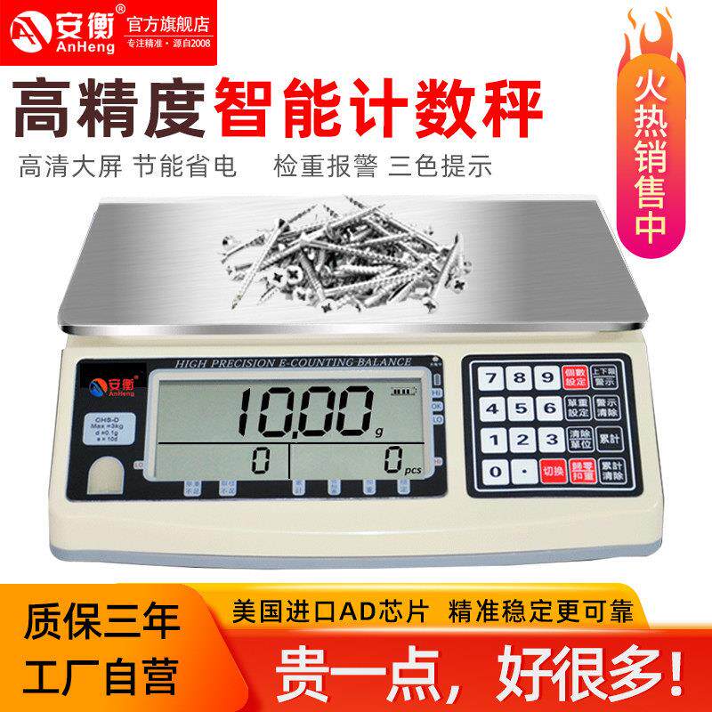 安衡高精度电子秤0.01g精准计数秤30kg克秤精密天平称重工业台秤