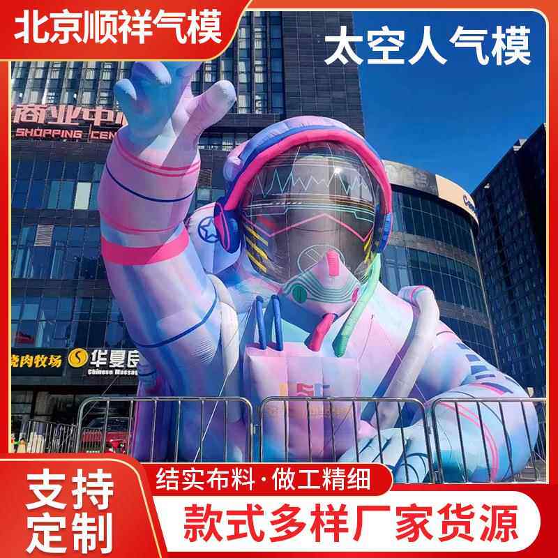 太空主题气模定造登场景宇航员火箭模太空人制月型布景充气式充气