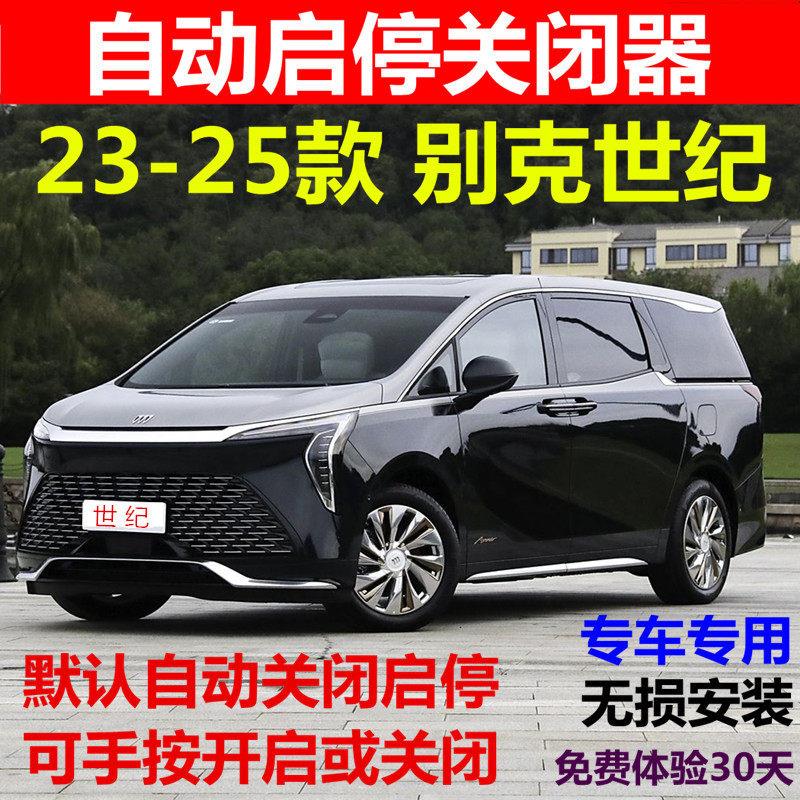 别克世纪 专车专用自动启停屏蔽线 汽车启停线免破线关闭启停器