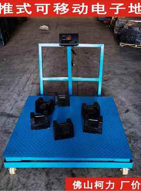 广东佛山柯力低价直供可移动式电子地磅手推式地磅XK3190 1T2T3吨