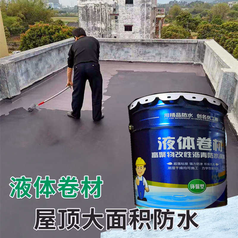 sbs高弹液体卷材防水涂料 外墙屋顶楼面地下室改性沥青 防水涂料