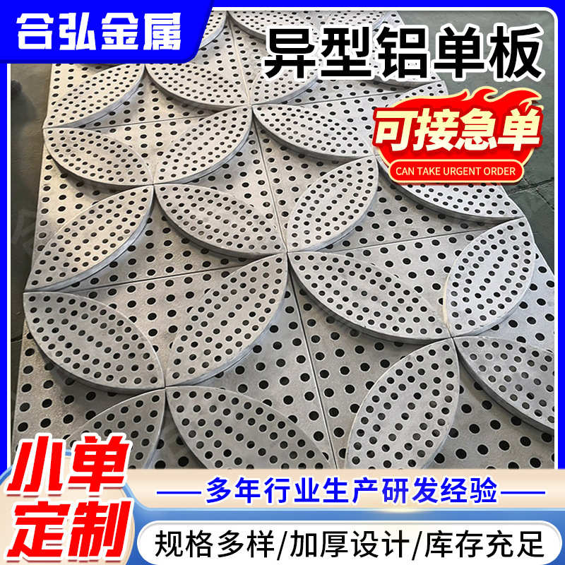 厂家直供制定异型铝单板 冲孔氟碳弧形单曲铝单板装饰造型铝单板