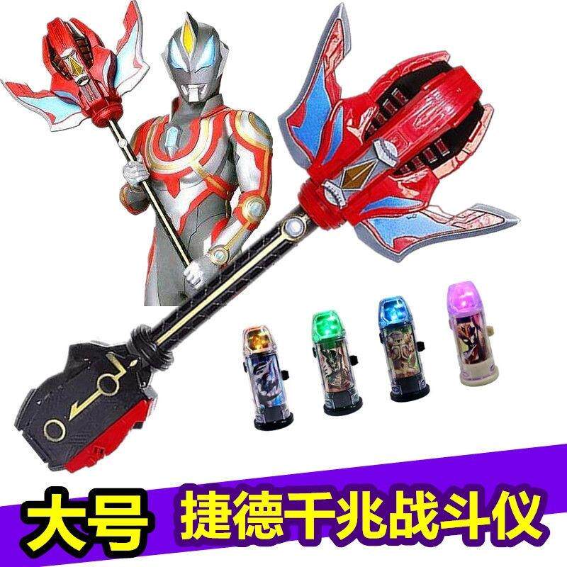 捷德奥特变身器武器千兆战斗仪贝利亚黄昏王者之剑大号灯光胶囊