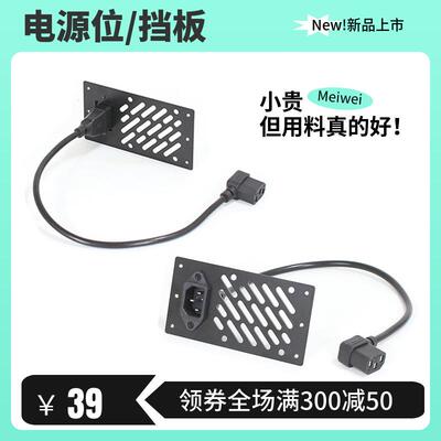 电脑机箱ATX/SFX电源挡板电源延长线C6itx电源侧装改装定制DIY