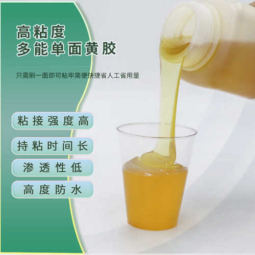 现货批发高粘单面万能胶水手袋鞋厂皮具厂工艺品制作专用修补胶水