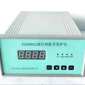 郑航 直供 EN2000A2轴位移/ 胀差保护仪 厂家直销，