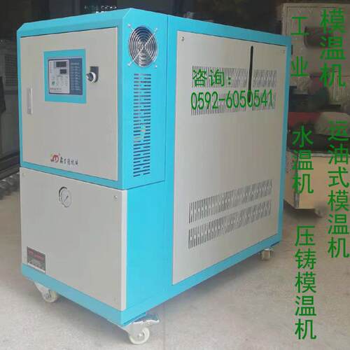 厦门模温机模具控温机运油式恒温机120℃水温机温度调节机