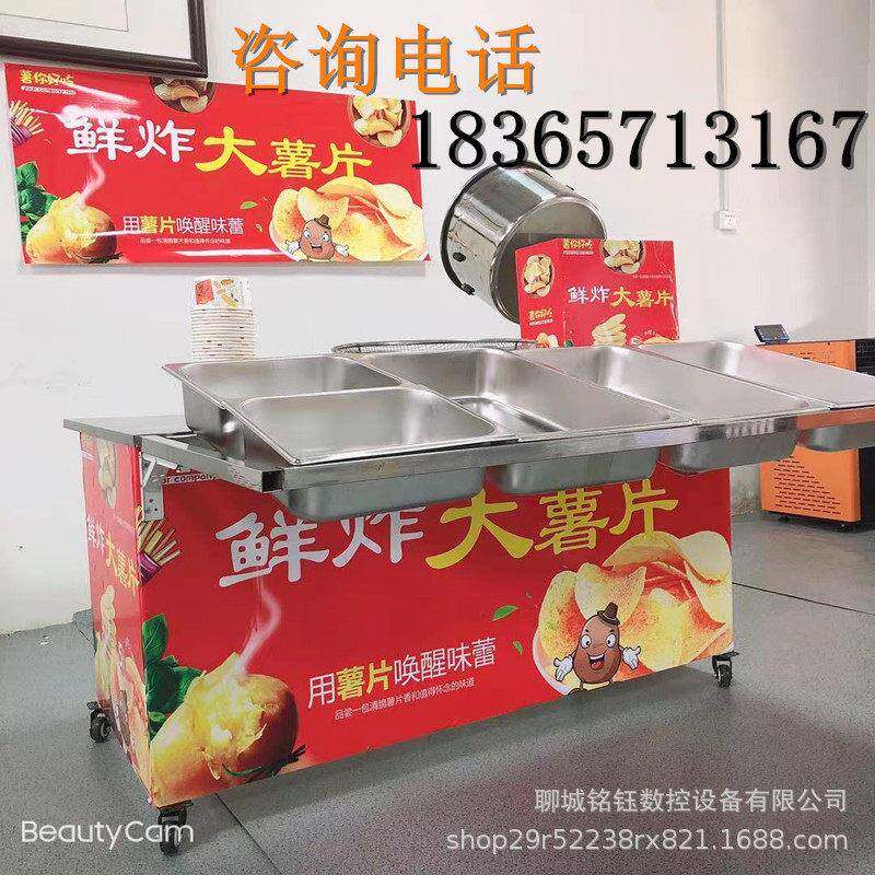 鲜炸大薯片设备网红油炸锅麻辣烫大薯条炸薯片流动车摆摊包教技术