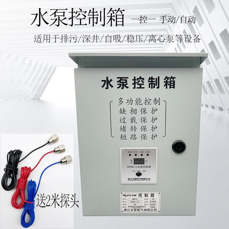 WPM-96 WPM-3水泵控制箱 多功能水塔污水池全自动液位水位控制器