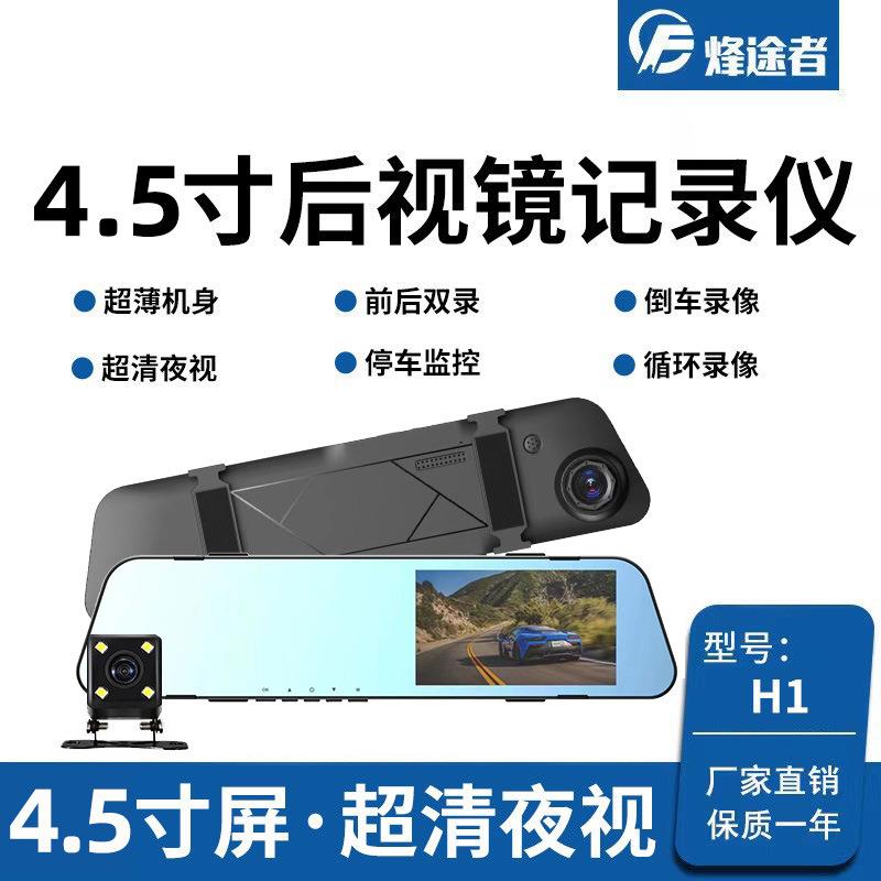 新款超薄4.5寸前后双录后视镜行车记录仪高清夜视倒车影像礼品机