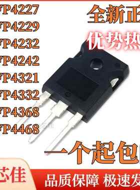 IRFP4232PBF 4227 4229 4242 4321 4332 4368 4468 场效应管TO247
