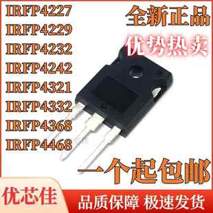 IRFP4232PBF 4227 4229 4242 4321 4332 4368 4468 场效应管TO247