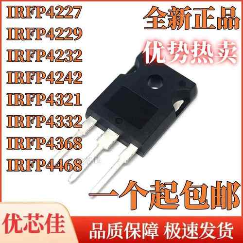 IRFP4232PBF 4227 4229 4242 4321 4332 4368 4468 场效应管TO247