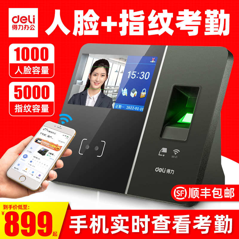 得力13750CS智能云面部考勤机wifi网线刷脸指纹识别远程打卡机人