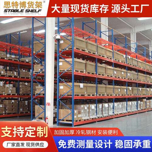 重型货架仓库加厚横梁式货架五金工厂库房位立体库重型货架