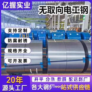 亿握实业现货供应宝钢电工钢B50A470无取向硅钢片冷轧无取向硅钢
