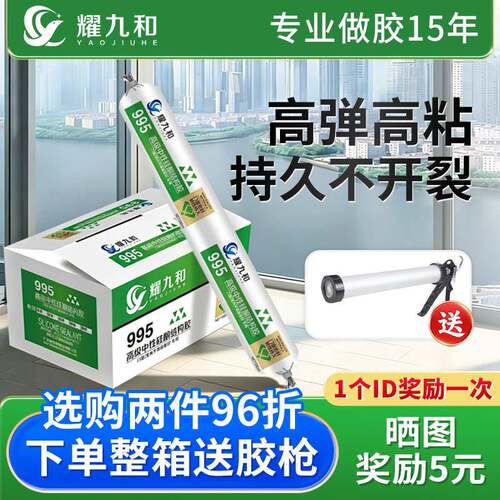 中性硅酮结构胶黑色 建筑防水密封胶995与玻璃胶耐候粘结