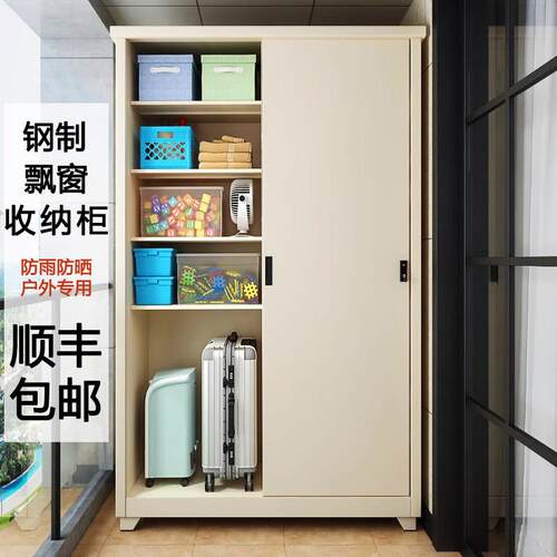家用防晒阳台收纳柜卧室拉门铁皮衣柜户外钢制防水飘窗收纳柜子