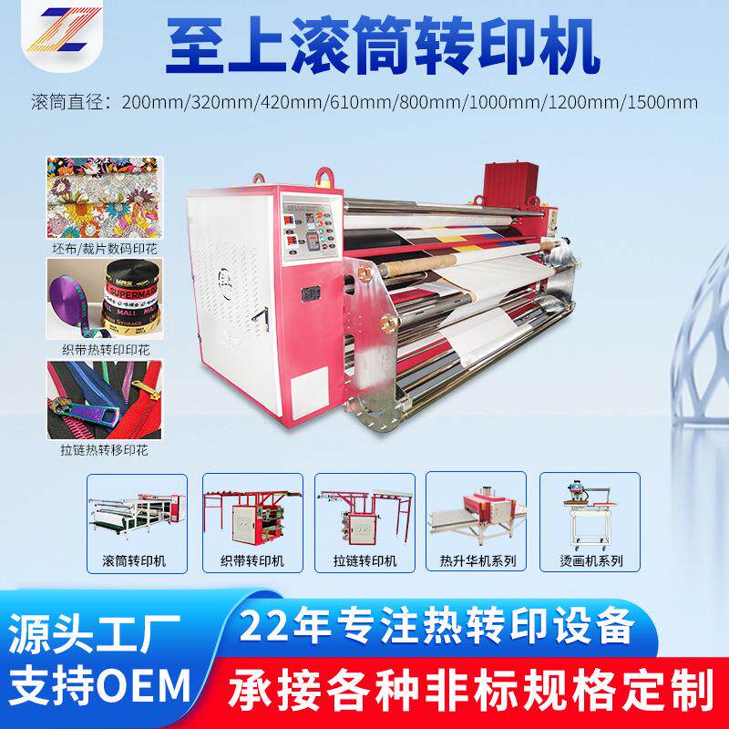 科技热升华滚筒转印机家纺窗帘热转印机器油温滚筒印花机