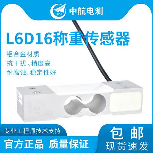 ZEMIC中航电测L6D16-kg,5kg,10kg,0kg.40kg单点式称重传感器