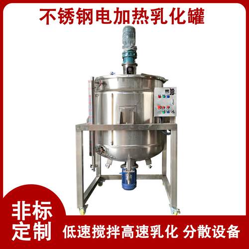 新疆供应洗手液洗衣液搅拌机胶水乳液加热乳化搅拌器大小可定制