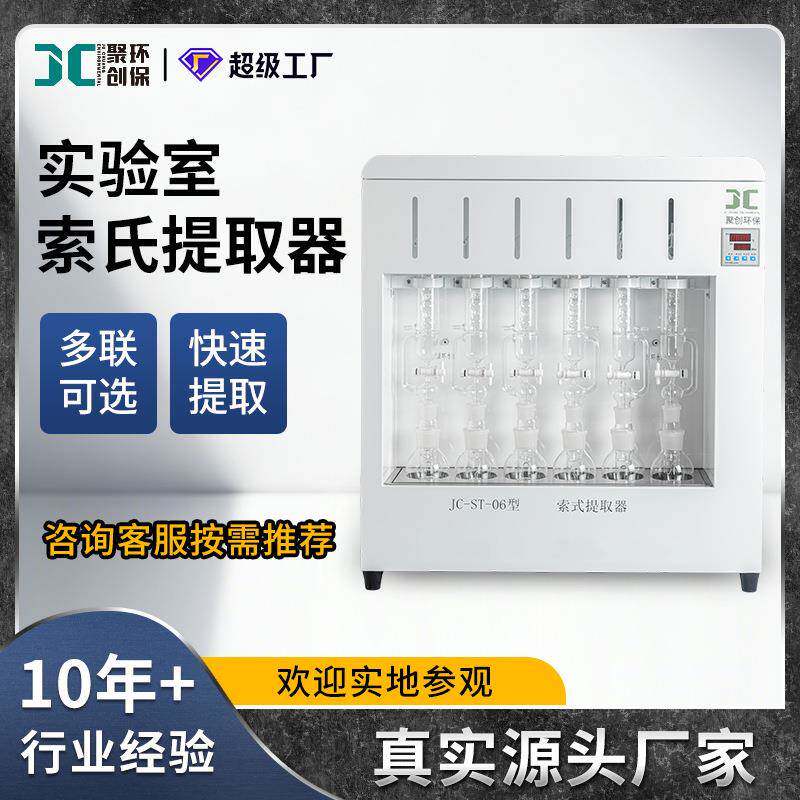 索氏提取器装置脂肪抽取器抽出器粗脂肪测定仪索氏抽提器提取仪