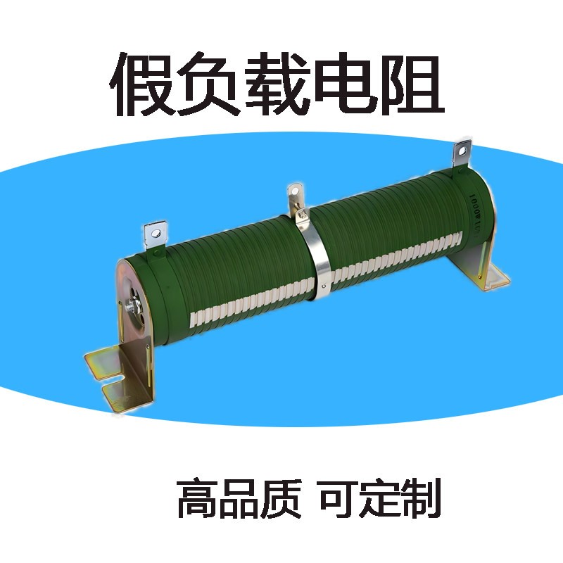 假负载电阻大功率可变绕线限流伺服老化测试RX20瓷管可调电阻50W