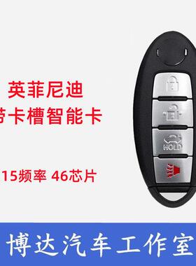 适用于 于英菲尼迪FX35智能卡 英菲尼迪QX70智能卡 带卡槽46芯片