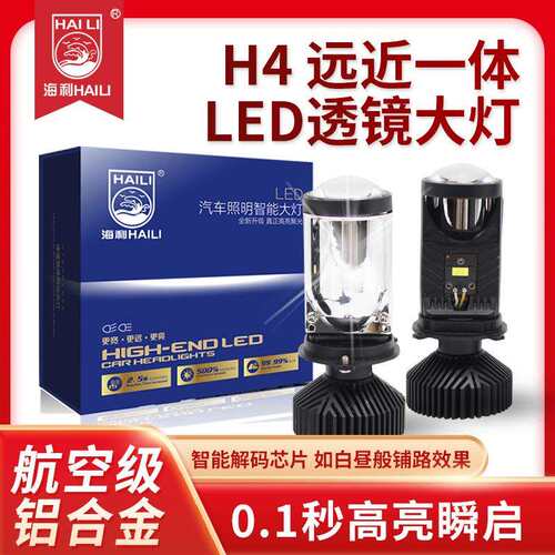 55W100W汽车LED大灯H4远近一体大灯带透镜双光透镜聚光大灯泡