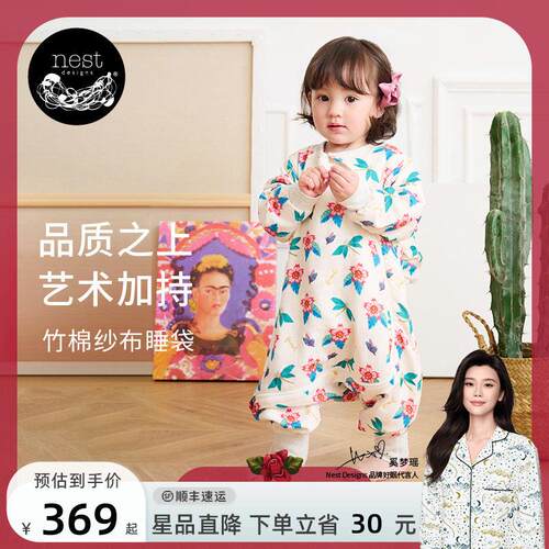 Nest Designs婴儿睡袋Frida联名竹棉纱布四层宝宝分腿防踢被春夏
