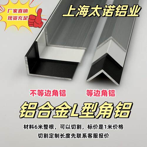 现货铝合金L型角铝不等边直角包边收口装饰压条L形踢脚线固定角码
