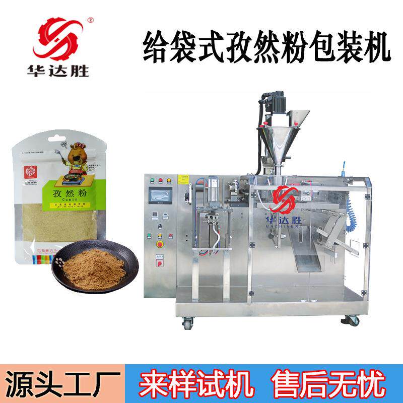 小型自动给袋式包装机水平式调味料粉剂定量包装机粉末淀粉包装机