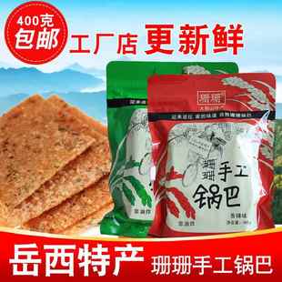 珊珊手工糯米锅巴散装安徽特产休闲零食香辣原味非油炸农家400g装