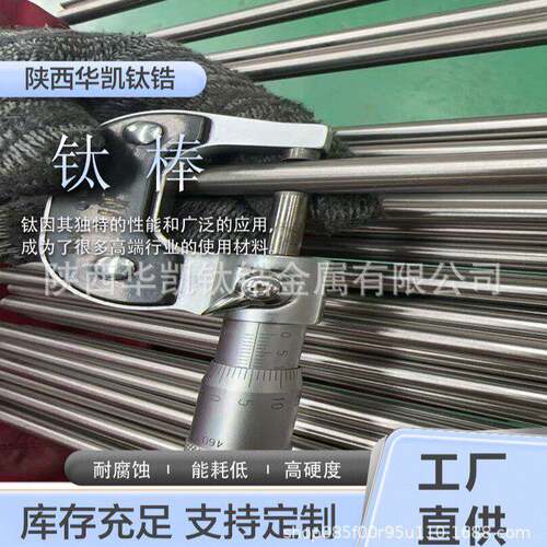 钛棒TA1TA2钛合金棒直径Φ3456789101112141516..