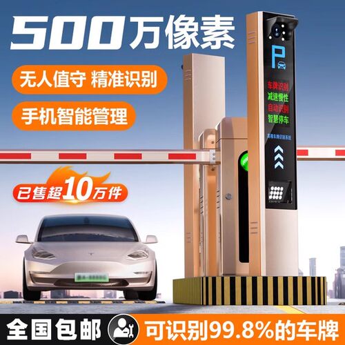 车牌识别All停车场无人值守栅栏机智能收费系统车辆门禁起落栏杆