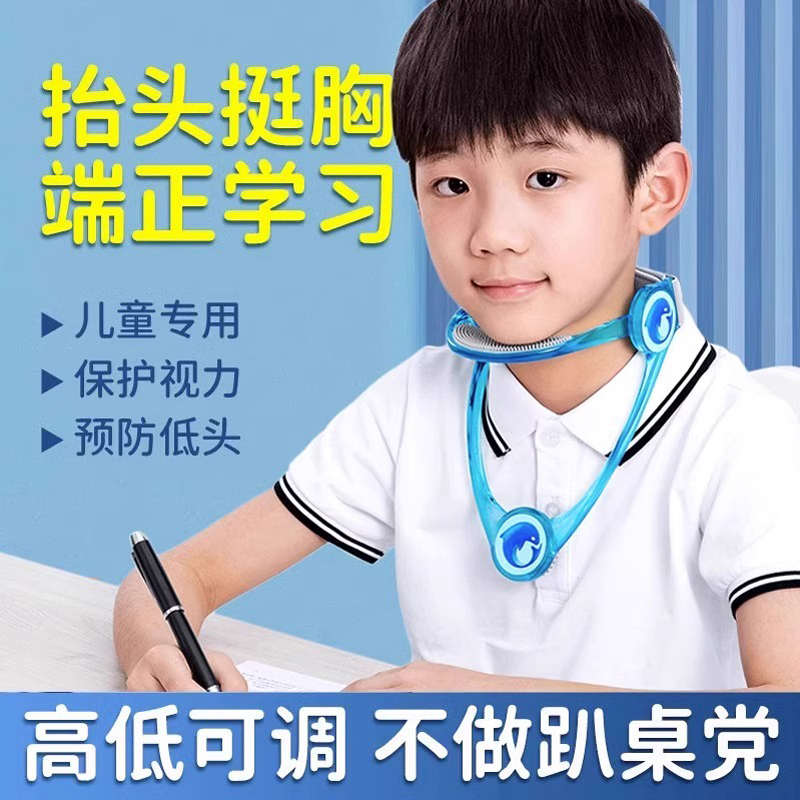 【开学必买】坐姿矫正器小学生颈托防近视写字姿势纠正防低头神器